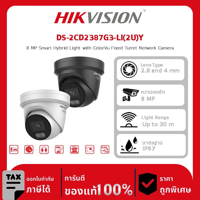 กล้องวงจรปิด DS-2CD2387G3-LI(2U)Y 8 MP Smart Hybrid Light with ColorVu Fixed Turret Network Camera