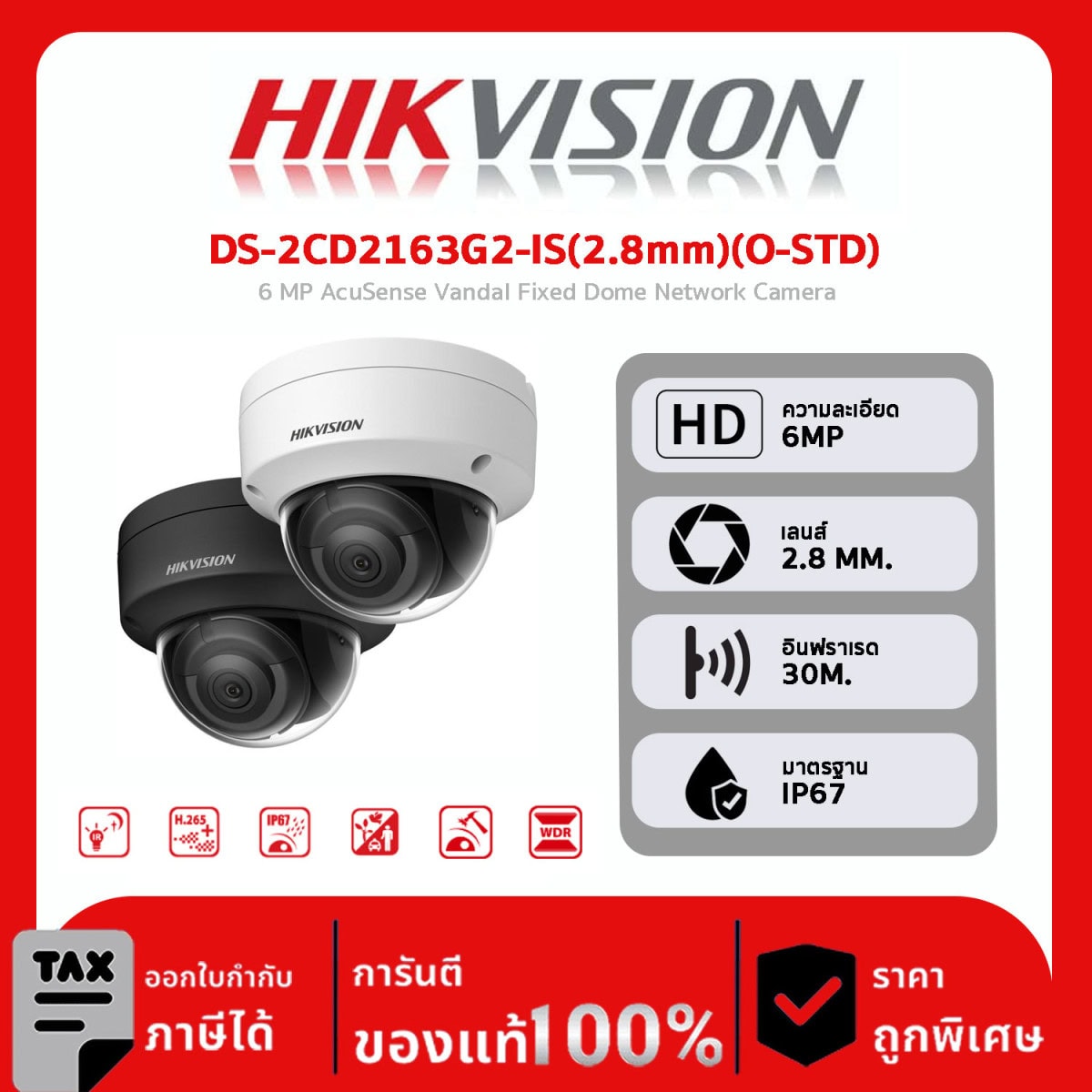 HIKVISION กล้องวงจรปิด รุ่น DS-2CD2163G2-IS(2.8mm)(O-STD) 6 MP AcuSense Vandal Fixed Dome Network Camera