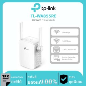Wireless Range Extender TP-Link รุ่น TL-WA855RE 300Mbps Wi-Fi Range Extender