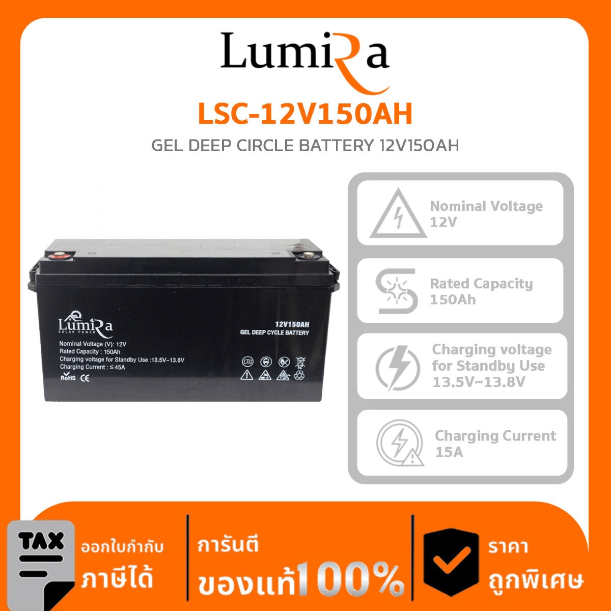 Lumira แบตเตอรี่ LSC-12V150AH GEL DEEP CIRCLE BATTERY 12V150AH