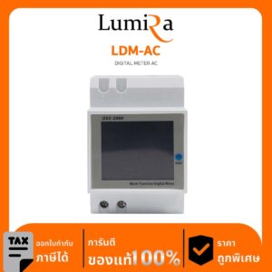 เครื่องวัดพลังงานไฟฟ้าดิจิตอล Lumira รุ่น LDM-AC อุปกรณ์ที่ใช้วัดพลังงานไฟฟ้าในระบบไฟฟ้ากระแสสลับ (AC)