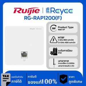 Wireless AP รุ่น RG-RAP1200(F) Reyee Wi-Fi 5 1267Mbps AP แบบติดผนังเมกะบิต
