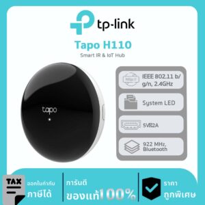 Smart Hub TP-Link รุ่น TAPO H110 Smart IR & IoT Hub