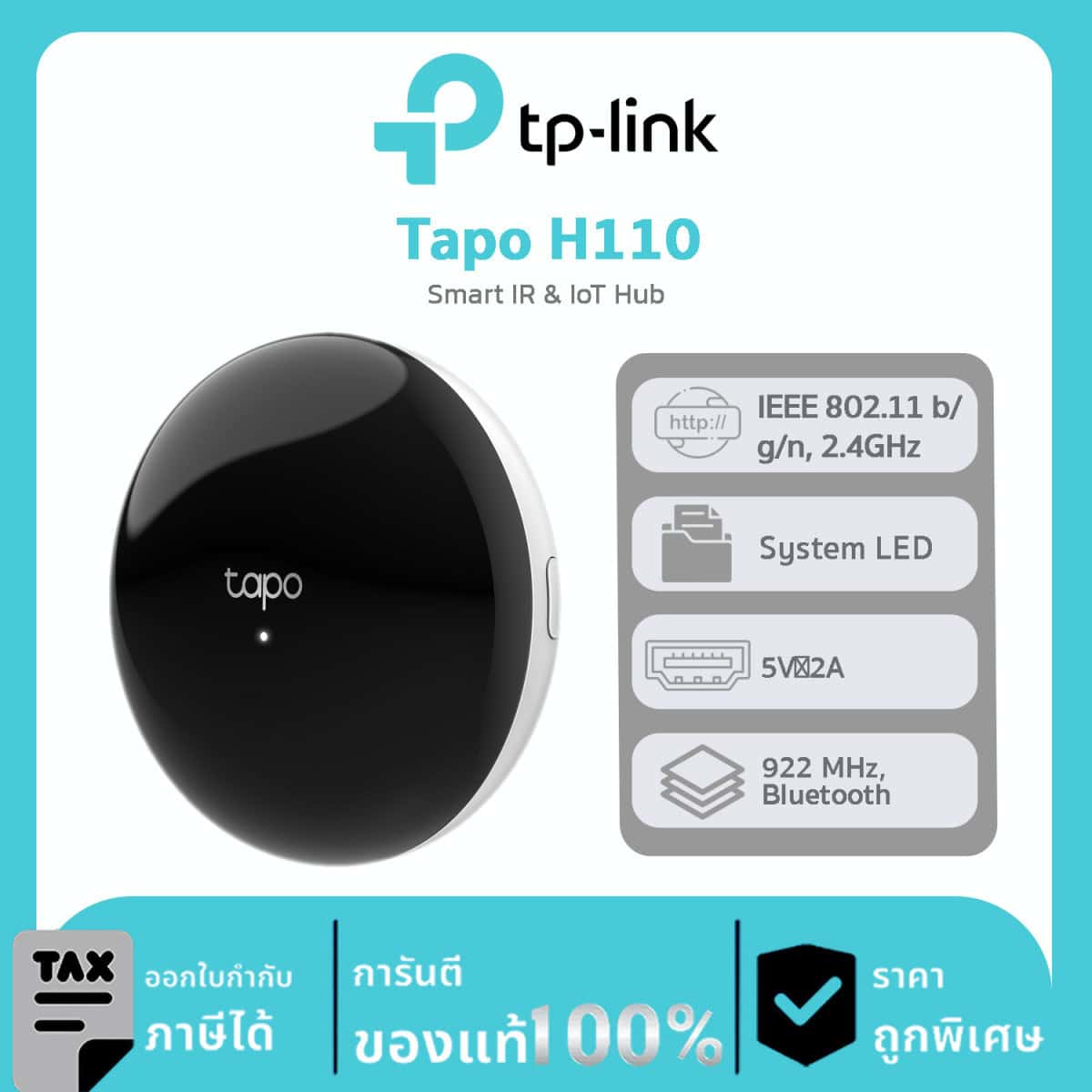 Smart Hub TP-Link รุ่น TAPO H110 Smart IR & IoT Hub