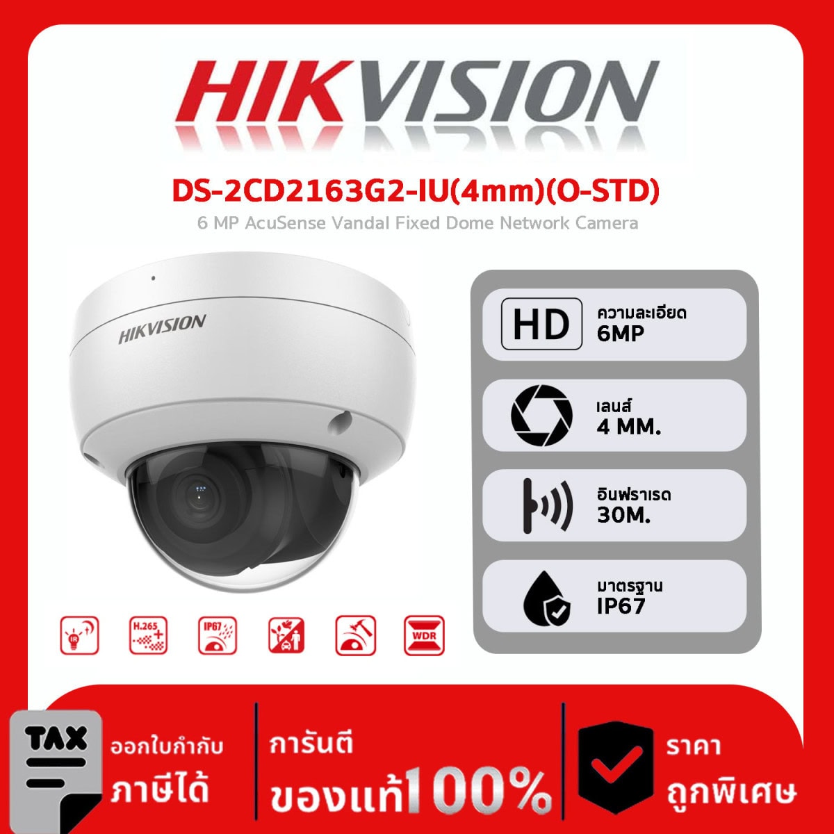 HIKVISION กล้องวงจรปิด รุ่น DS-2CD2163G2-IU(4mm)(O-STD) 6 MP AcuSense Vandal Fixed Dome Network Camera