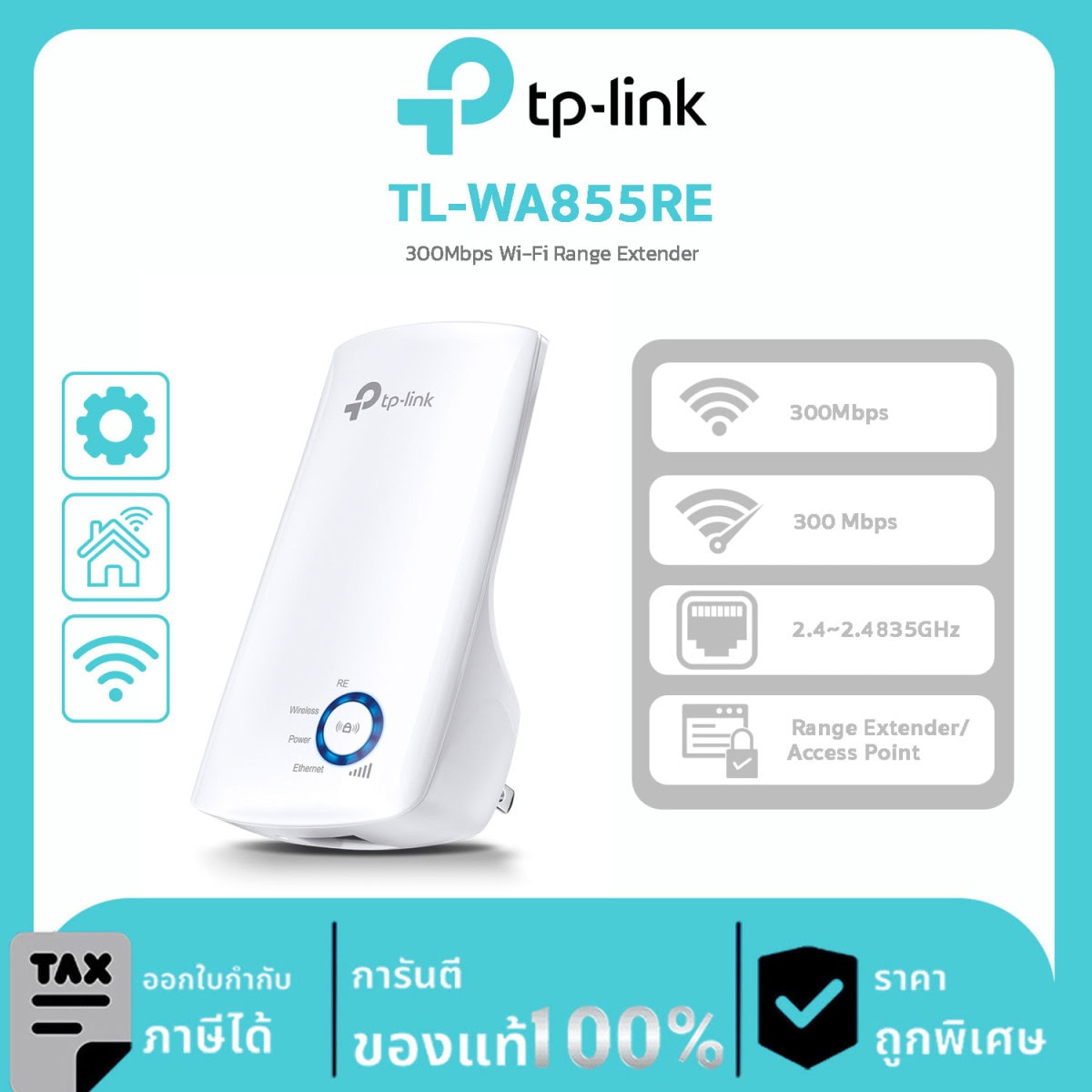 Wireless Range Extender TP-Link รุ่น TL-WA850RE 300Mbps Universal WiFi Range Extender