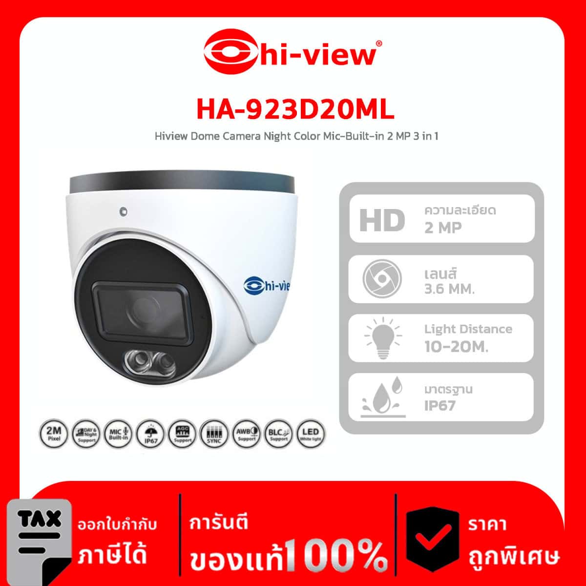 AHD Camera Hi-View รุ่น HA-923D20ML 2 ล้านพิกเซล บันทึกภาพสี 24 ชั่วโมง มีไมค์ในตัว บันทึกภาพและเสียง ใช้งานภายใน