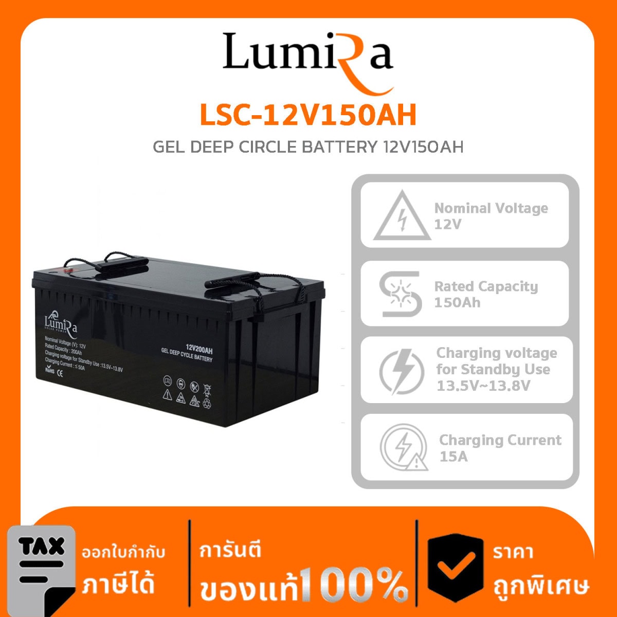 Lumira แบตเตอรี่ LSC-12V200AH GEL DEEP CIRCLE BATTERY 12V200AH
