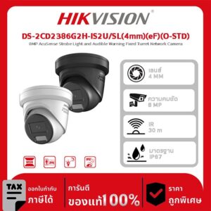 Hikvision กล้องวงจรปิด รุ่น DS-2CD2386G2H-IS2U/SL(4mm)(eF)(O-STD) 8MP AcuSense Strobe Light and Audible Warning Fixed Turret Network Camera