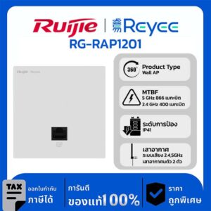 Wireless AP รุ่น RG-RAP1201 Wireless AP รุ่น RG-RAP1200(F) Reyee Wi-Fi 5 1267Mbps AP แบบติดผนังเมกะบิต