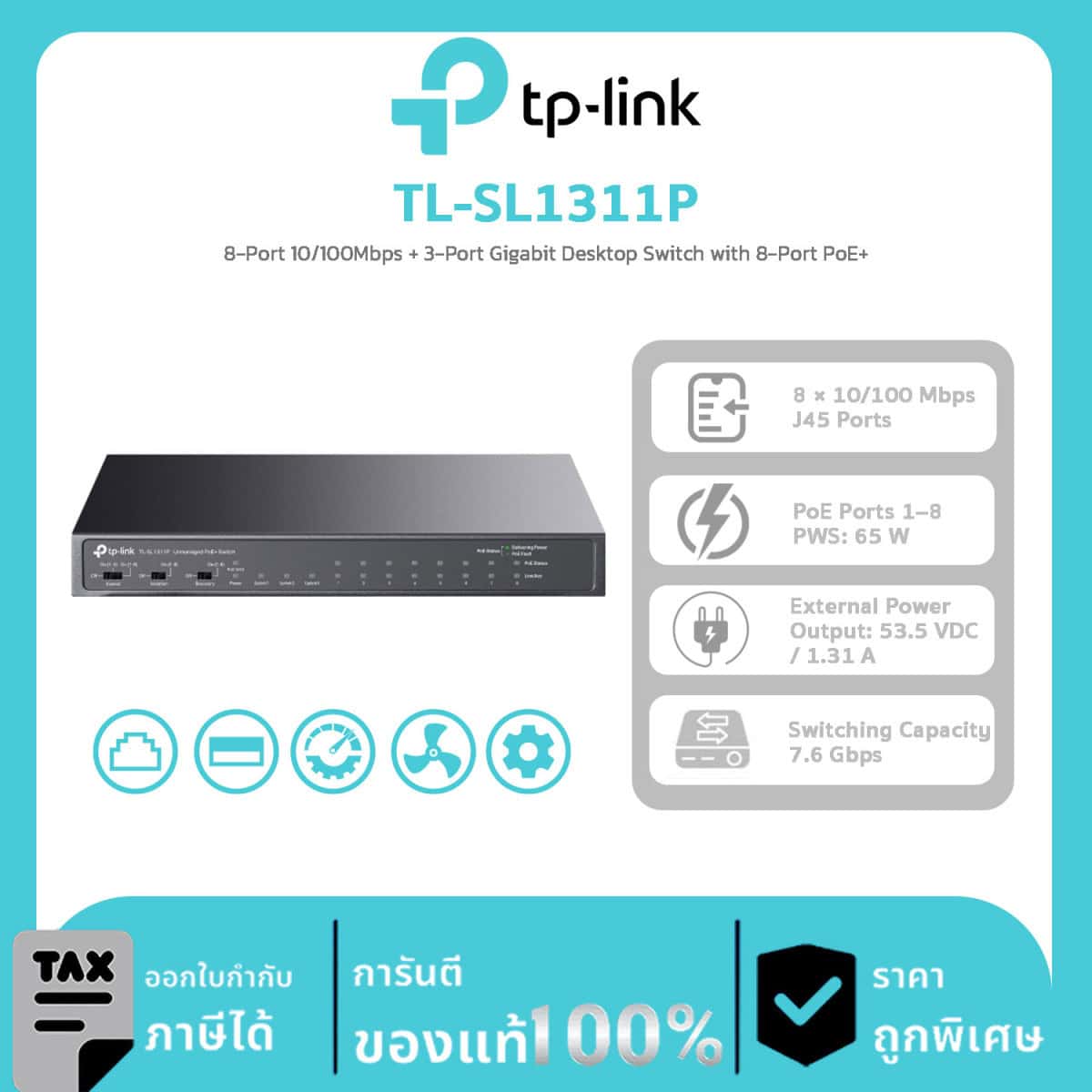 Omada POE Switch รุ่น TL-SL1311P 8-Port 10/100Mbps + 3-Port Gigabit Desktop Switch with 8-Port PoE+