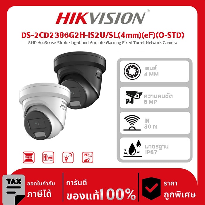 Hikvision กล้องวงจรปิด รุ่น DS-2CD2386G2H-IS2U/SL(4mm)(eF)(O-STD) 8MP AcuSense Strobe Light and Audible Warning Fixed Turret Network Camera