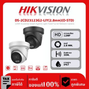 HIKVISION กล้องวงจรปิด รุ่น DS-2CD23123G2-LIY(2.8mm)(O-STD) 12MP Acusense Smart Hybrid Light Fixed Turret Network Camera