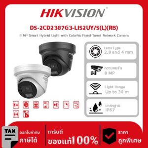กล้องวงจรปิด DS-2CD2387G3-LIS2UY/S(L)(RB) 8 MP Smart Hybrid Light with ColorVu Fixed Turret Network Camera