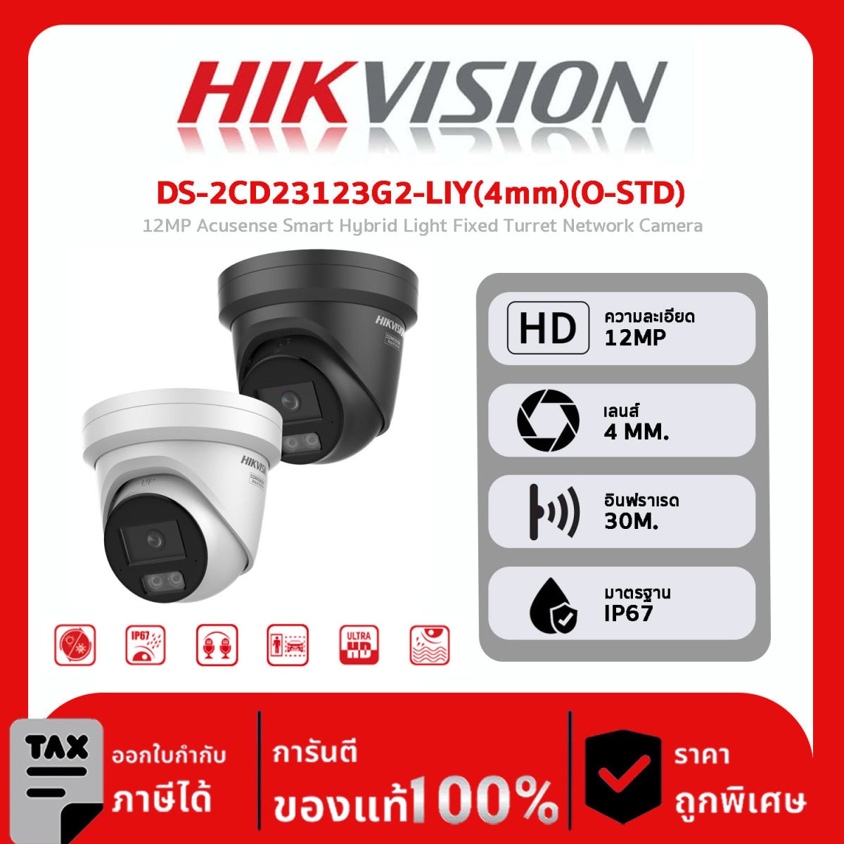 HIKVISION กล้องวงจรปิด รุ่น DS-2CD23123G2-LIY(4mm)(O-STD) 12MP Acusense Smart Hybrid Light Fixed Turret Network Camera