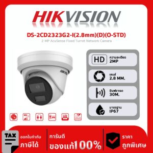 HIKVISION กล้องวงจรปิด รุ่น DS-2CD2323G2-I(4mm)(D)(O-STD) 2 MP AcuSense Fixed Turret Network Camera