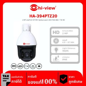 AHD Camera Hi-View รุ่น HA-394PTZ20 2 MP เลนส์ 4.9-97 MM. Optical zoom 20X PAN 360 / Tilt 90