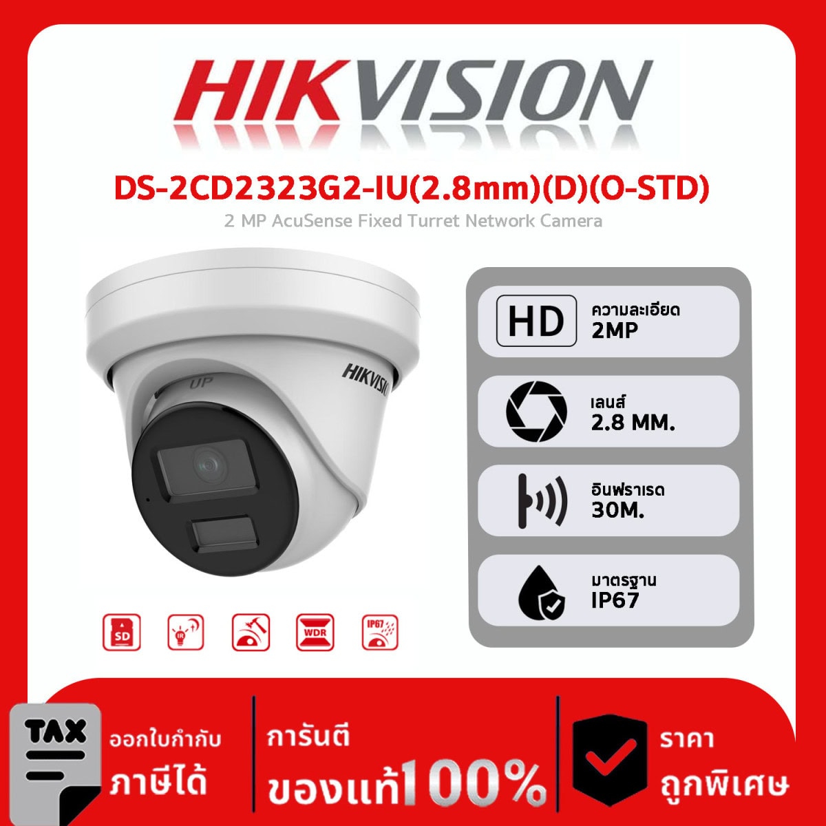 HIKVISION กล้องวงจรปิด รุ่น DS-2CD2323G2-IU(2.8mm)(D)(O-STD) 2 MP AcuSense Fixed Turret Network Camera