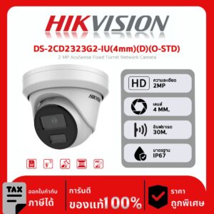 HIKVISION กล้องวงจรปิด รุ่น DS-2CD2323G2-IU(4mm)(D)(O-STD) 2 MP AcuSense Fixed Turret Network Camera