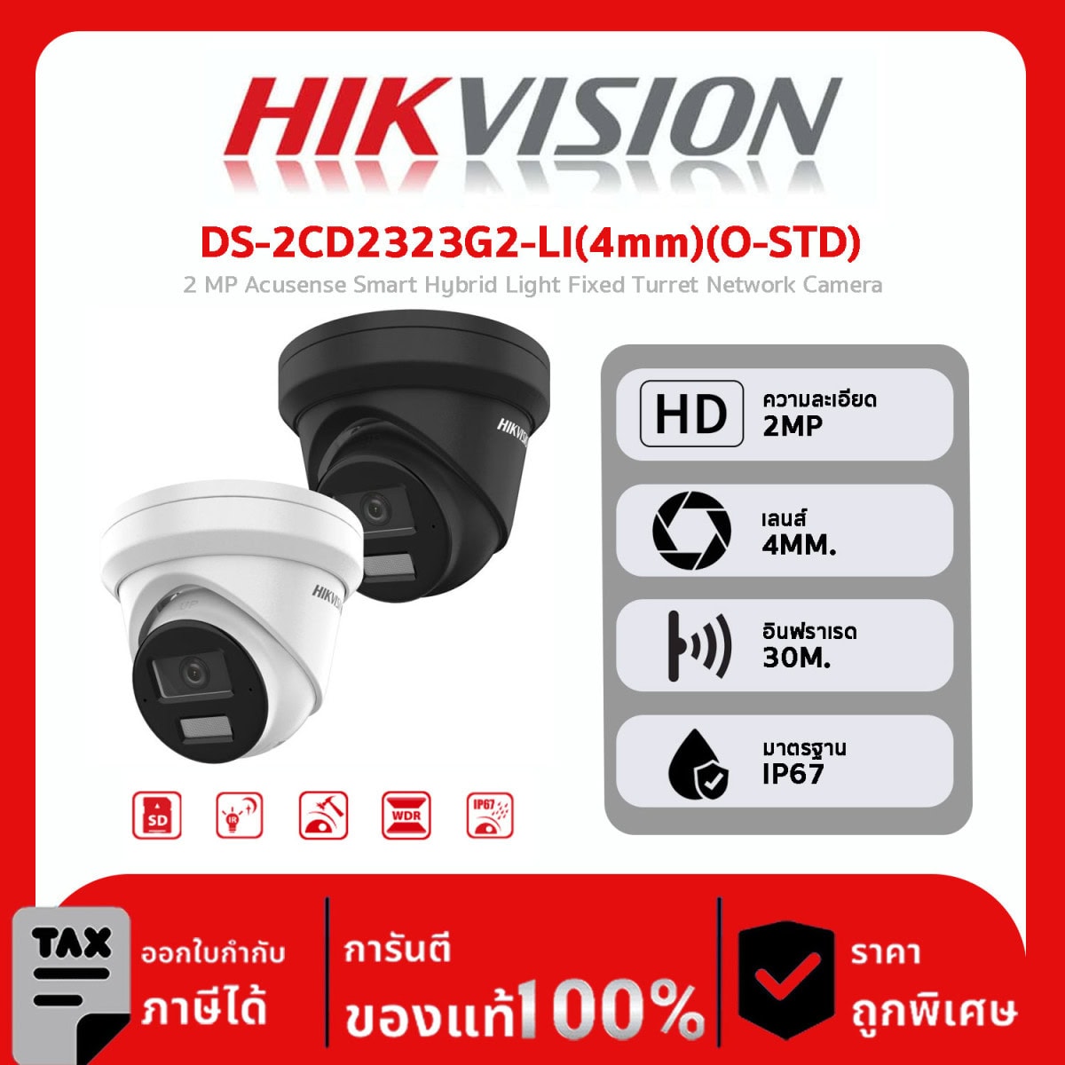 HIKVISION กล้องวงจรปิด รุ่น DS-2CD2323G2-LI(4mm)(O-STD) 2 MP Acusense Smart Hybrid Light Fixed Turret Network Camera