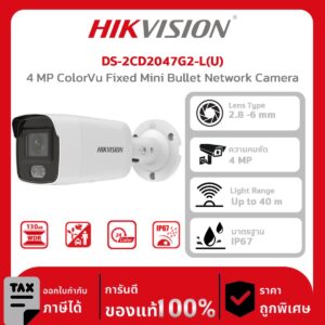 Hikvision กล้องวงจรปิด รุ่น DS-2CD2047G2-L(U) 4 MP ColorVu Fixed Mini Bullet Network Camera
