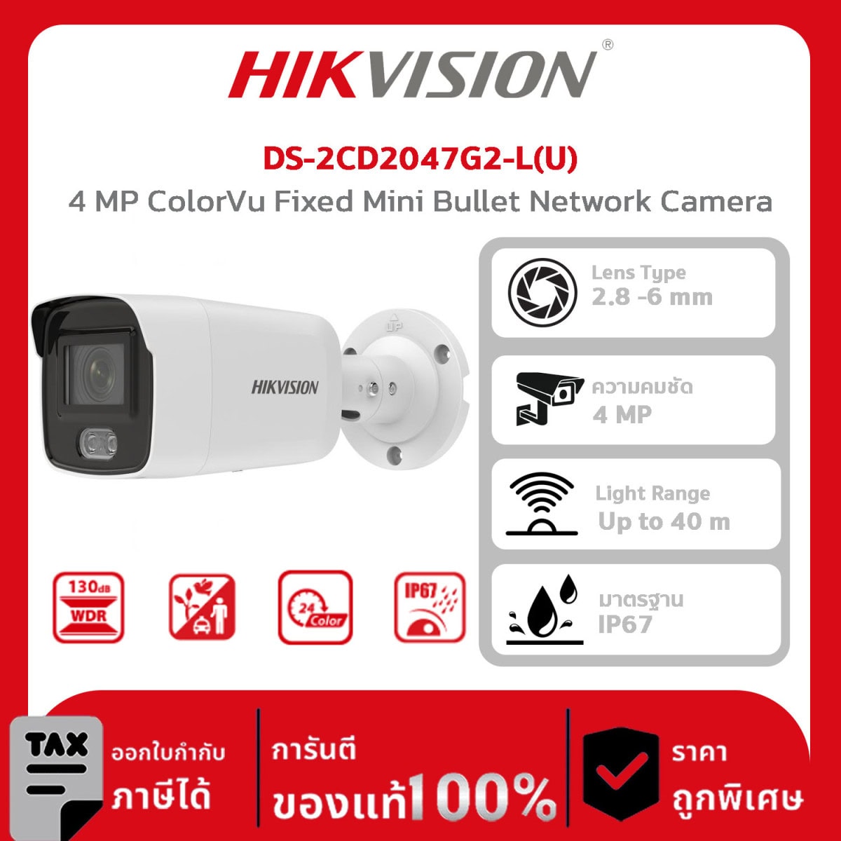Hikvision กล้องวงจรปิด รุ่น DS-2CD2047G2-L(U) 4 MP ColorVu Fixed Mini Bullet Network Camera