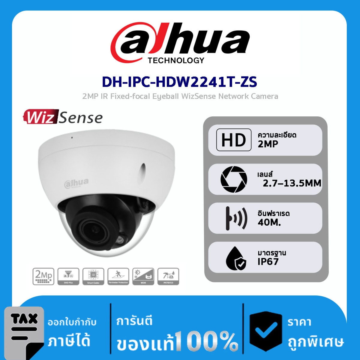 Dahua กล้องวงจรปิด รุ่น DH-IPC-HDBW2241R-ZAS 2MP IR Vari-focal Dome WizSense Network Camera