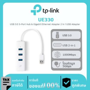 USB Hub & Converters TP-Link รุ่น UE330 V3 USB 3.0 3-Port Hub & Gigabit Ethernet Adapter 2 in 1 USB Adapter