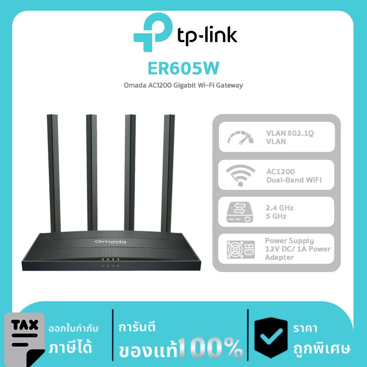Omada Router รุ่น ER605W Omada AC1200 Gigabit Wi-Fi Gateway