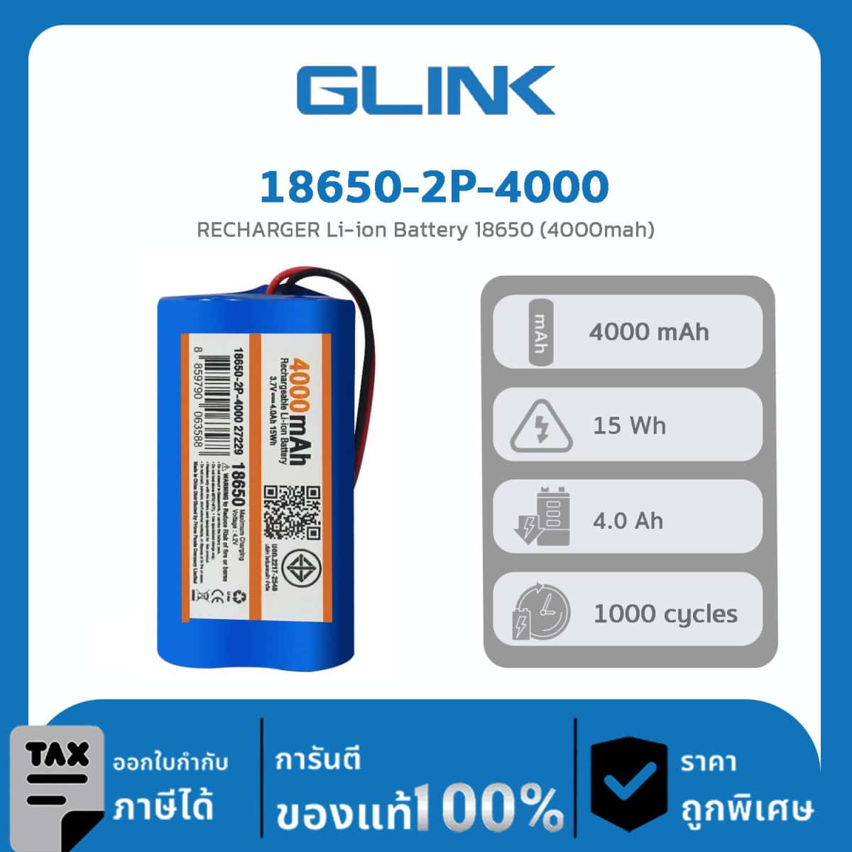 แบตเตอรี่แบบชาร์จไฟได้ Li-ion Glink รุ่น 18650-2P-4000 RECHARGER Li-ion Battery 18650 (4000mah)