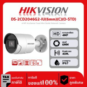 กล้องวงจรปิด Hikvision รุ่น DS-2CD2046G2-IU(6mm)(C)(O-STD) 4 MP AcuSense Fixed Mini Bullet Network Camera