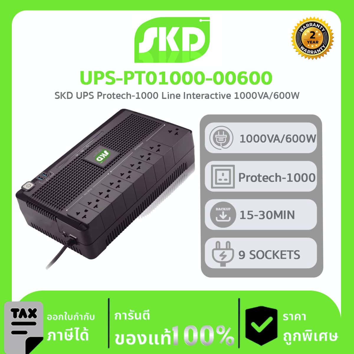 SKD เครื่องสำรองไฟ รุ่น UPS-PT01000-00600 ออกแบบมาเพื่อรองรับอุปกรณ์คอมพิวเตอร์ เซิร์ฟเวอร์
