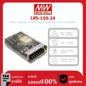 Mean Well Power Supply รุ่น LRS-150-24 Power Supplies – Chassis Mount 156W 24V 6.5A 115/230Vac