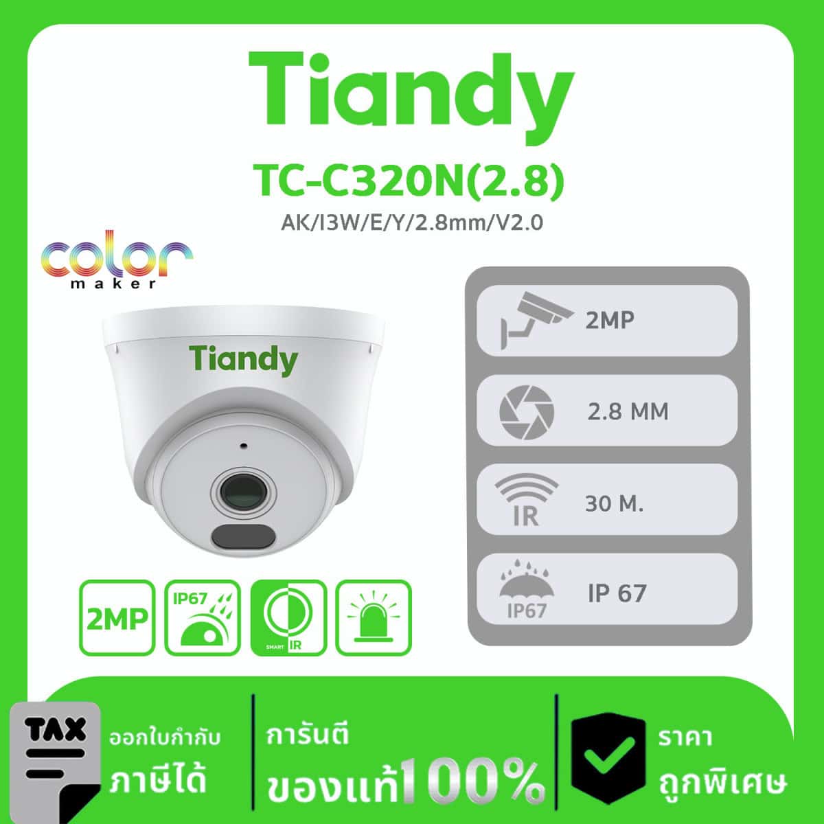 กล้องวงจรปิด TIANDY รุ่น TC-C320N 2MP AK/I3W/E/Y/2.8mm/V2.0