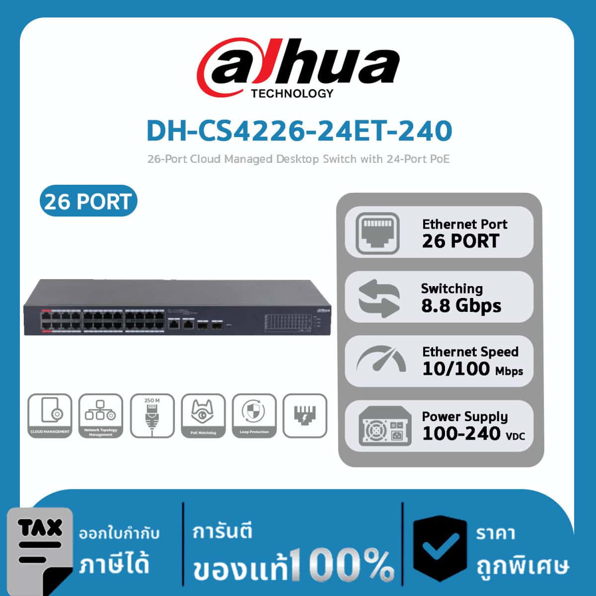 Dahua Cloud Switch รุ่น DH-CS4226-24ET-240 26-Port Cloud Managed Desktop Switch with 24-Port PoE