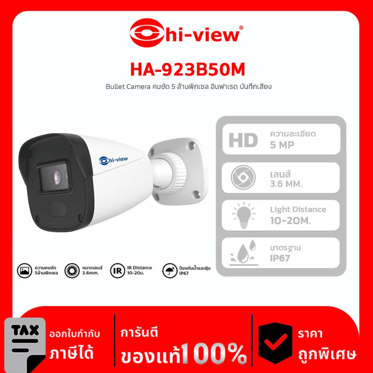 AHD Camera Hi-View รุ่น HA-923B50M คมชัด 5 ล้านพิกเซล อินฟาเรด บันทึกเสียง
