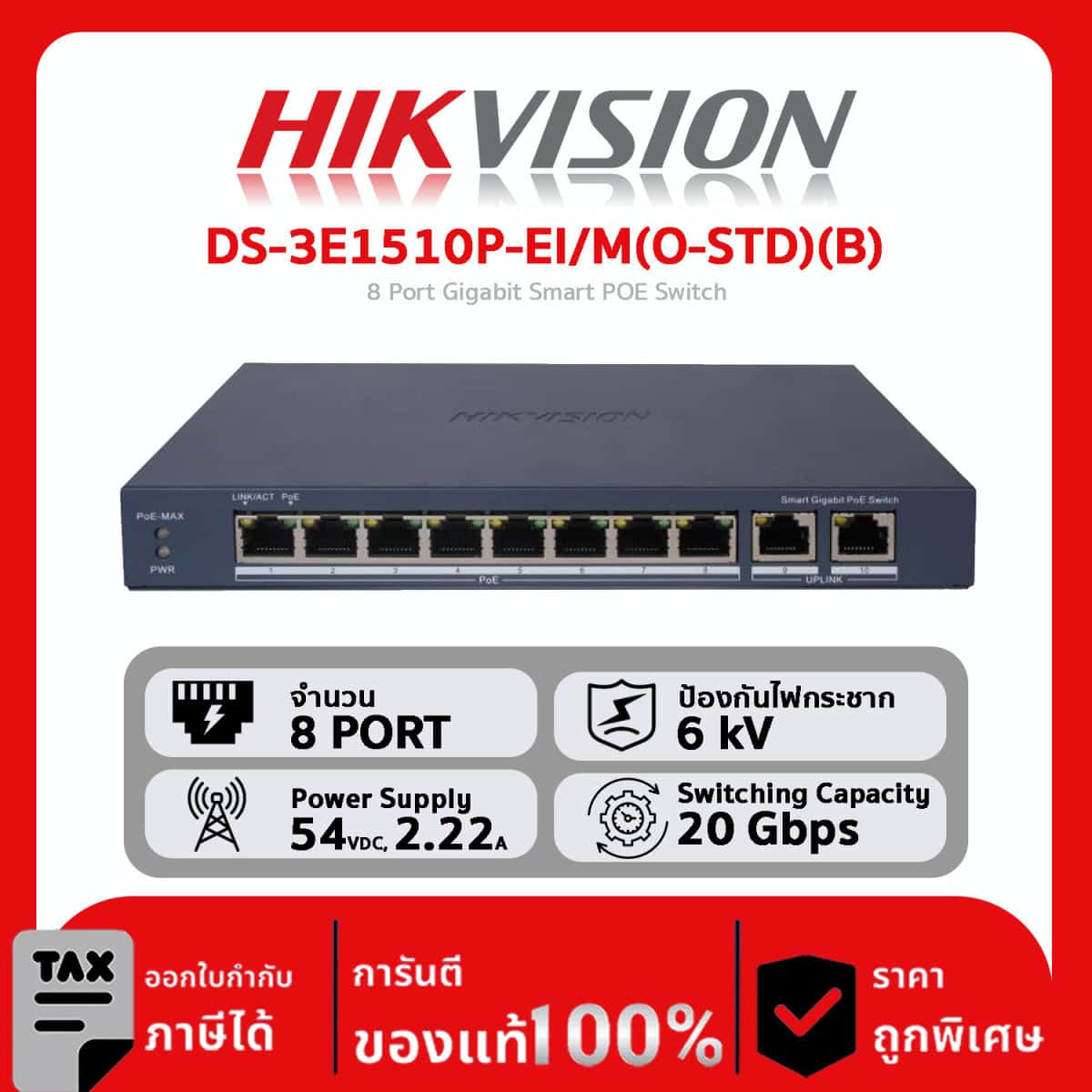 Switches Hikvision รุ่น DS-3E1510P-EI(O-STD)V2 8 Port Gigabit Smart POE Switch