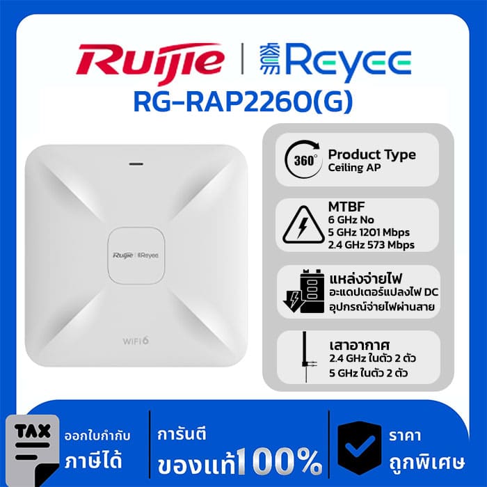 Wireless AP รุ่น RG-RAP2260(G) Reyee Wi-Fi 6 1775Mbps อุปกรณ์กระจายสัญญาณไร้สายติดเพดาน