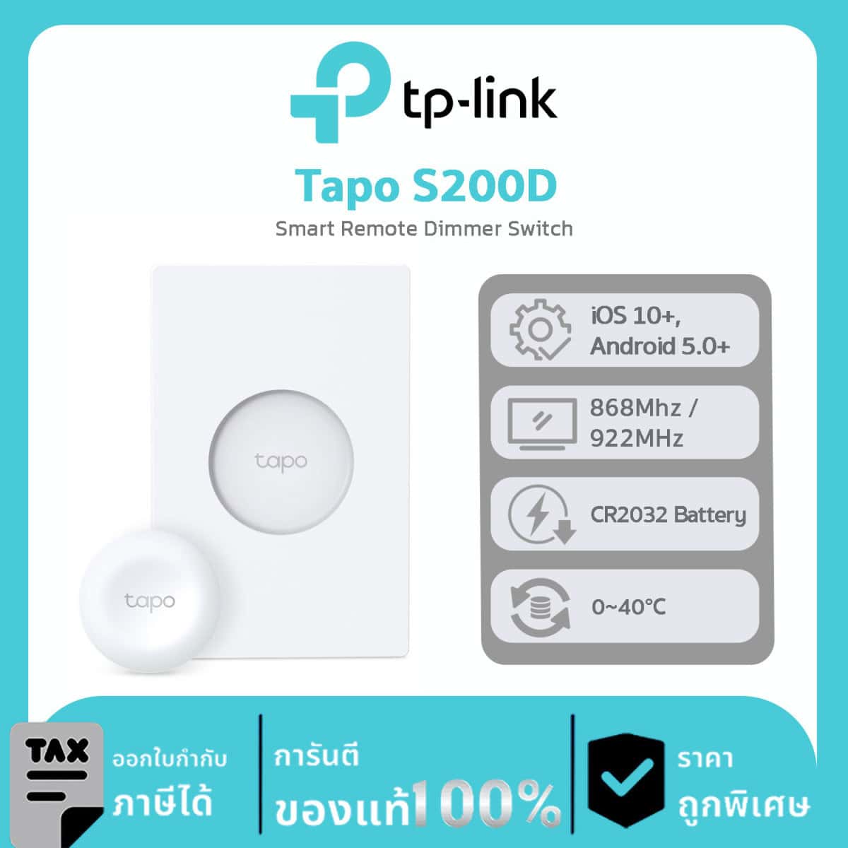 Smart Switches TP-Link รุ่น TAPO S200D Smart Remote Dimmer Switch