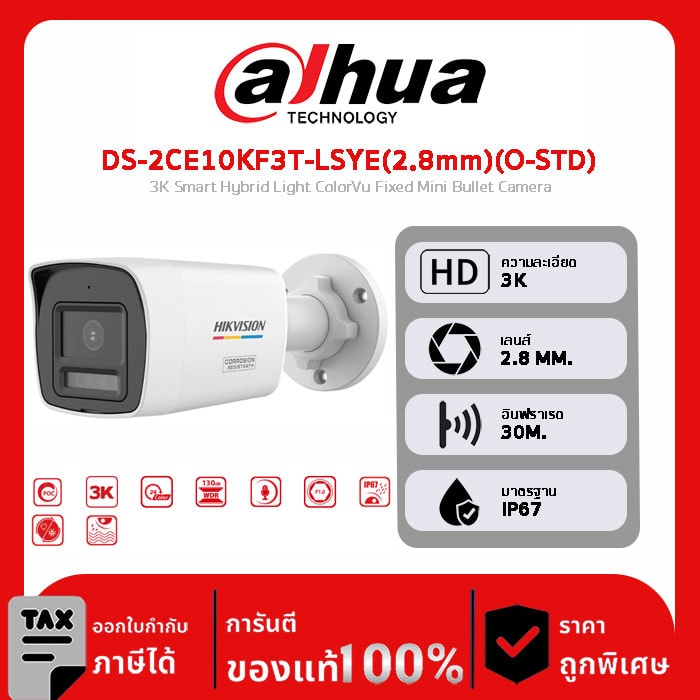 กล้องวงจรปิด Hikvision รุ่น DS-2CE10KF3T-LSYE(2.8mm)(O-STD) 3K Smart Hybrid Light ColorVu Fixed Mini Bullet Camera
