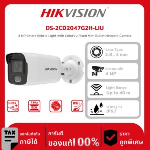 Hikvision กล้องวงจรปิด รุ่น DS-2CD2047G2H-LIU 4 MP Smart Hybrid Light with ColorVu Fixed Mini Bullet Network Camera