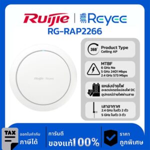 Wireless AP รุ่น RG-RAP2266 อุปกรณ์กระจายสัญญาณติดเพดานสำหรับภายในอาคารที่รองรับ Wi-Fi 6 มาตรฐาน AX3000 ของ Reyee