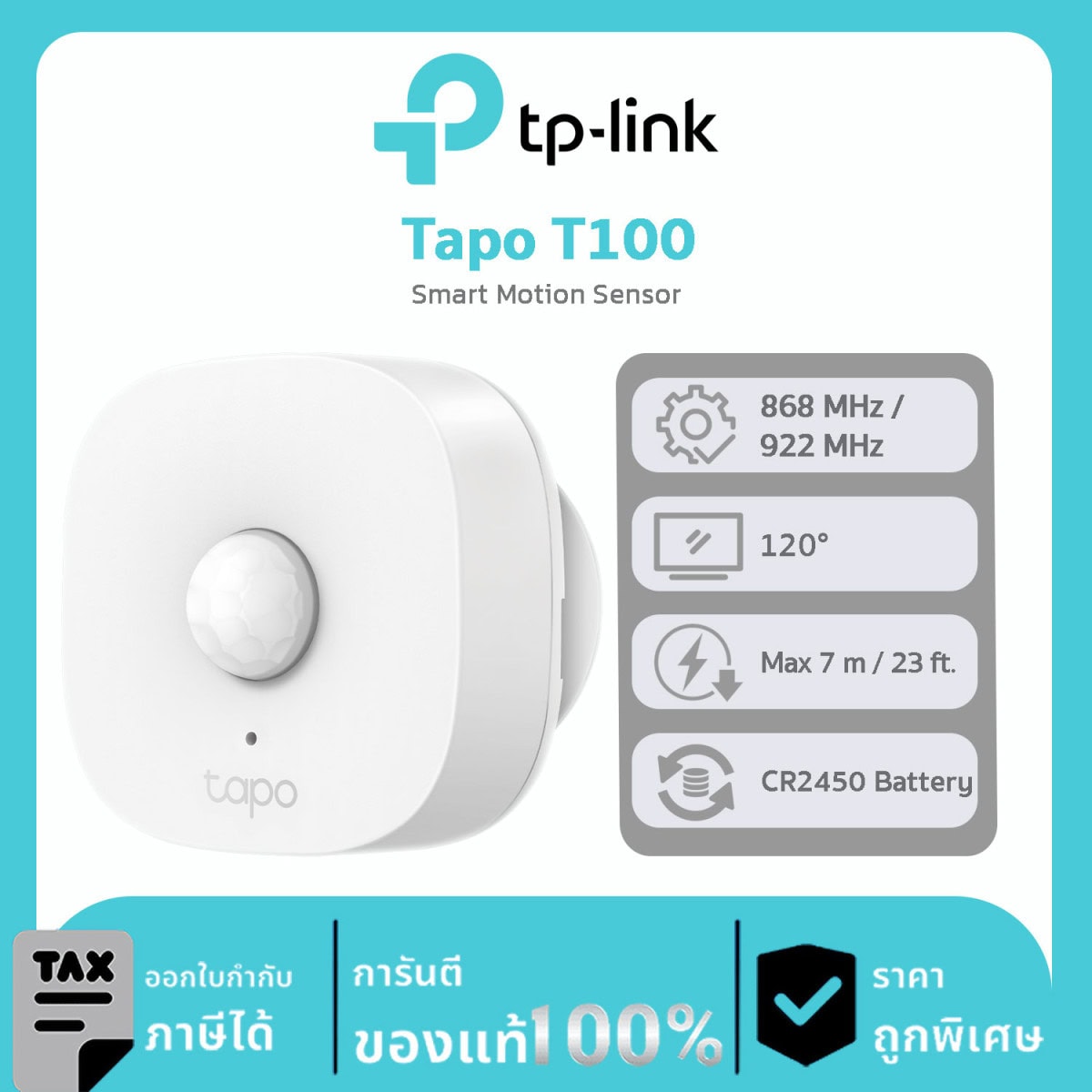 Smart Sensors TP-Link รุ่น Tapo T100 Smart Motion Sensor
