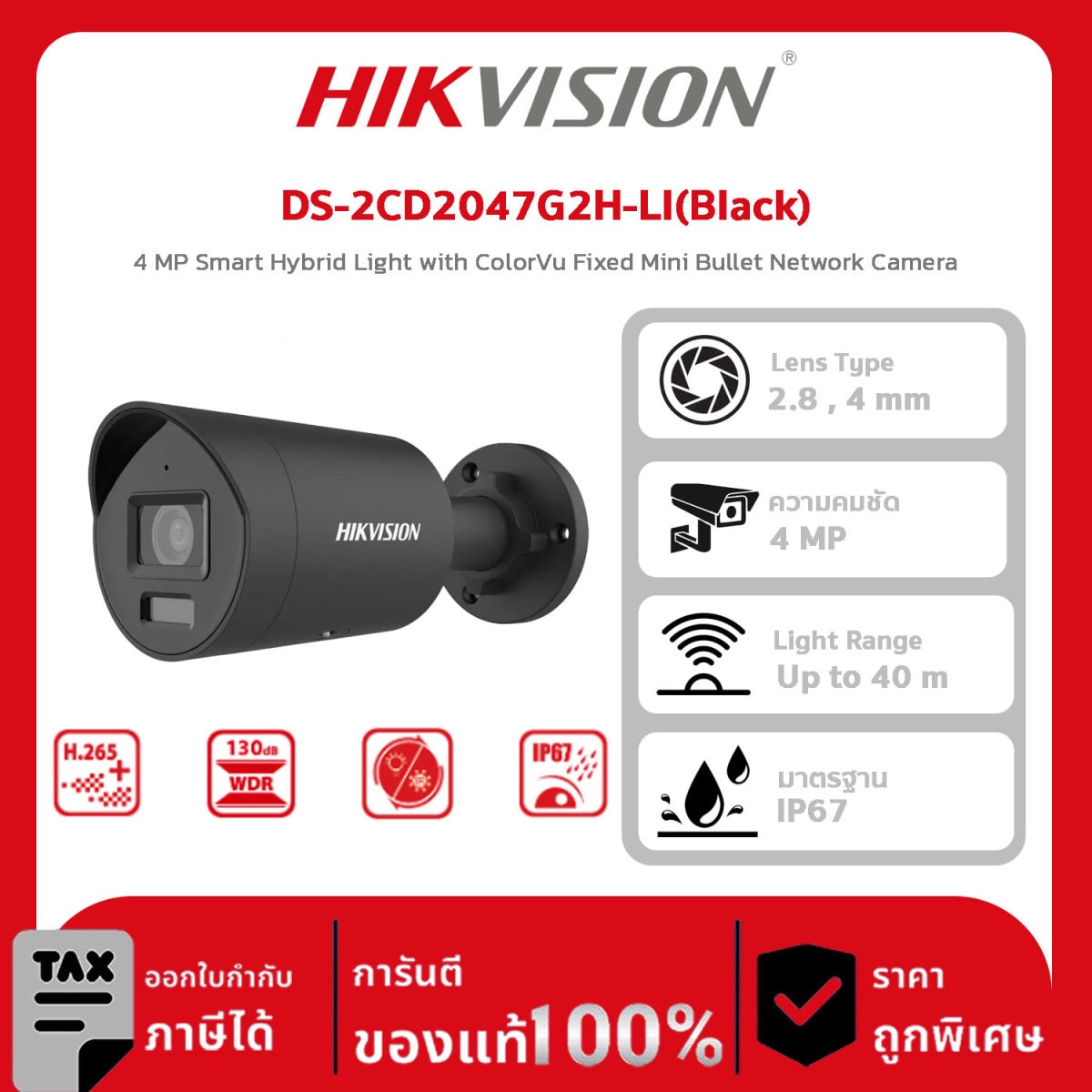 Hikvision กล้องวงจรปิด รุ่น DS-2CD2047G2H-LI(Black) 4 MP Smart Hybrid Light with ColorVu Fixed Mini Bullet Network Camera