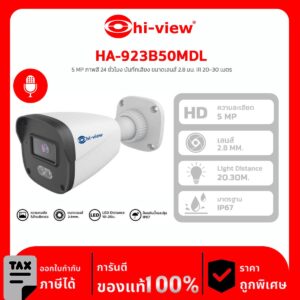 AHD Camera Hi-View รุ่น HA-923B50MDL 5 ล้านพิกเซล ภาพสี 24 ชั่วโมง บันทึกเสียง ขนาดเลนส์ 2.8 มม. หลอดอินฟาเรดระยะส่องสว่าง 20-30 เมตร