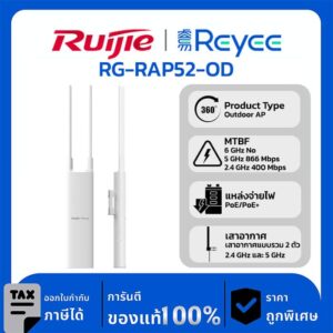 Wireless AP รุ่น RG-RAP52-OD อุปกรณ์กระจายสัญญาณสำหรับภายนอกอาคารแบบสองย่านความถี่ที่รองรับ Wi-Fi 5 มาตรฐาน AC1300 ของ Reyee