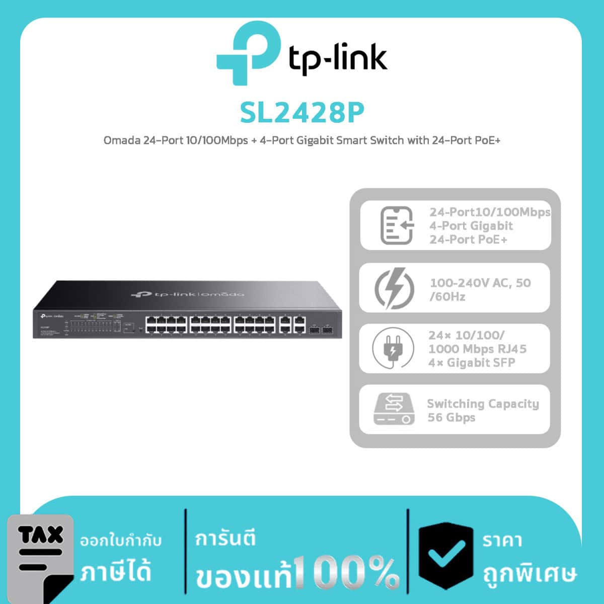 Managed Switches รุ่น SL2428P Omada 24-Port 10/100Mbps + 4-Port Gigabit Smart Switch with 24-Port PoE+