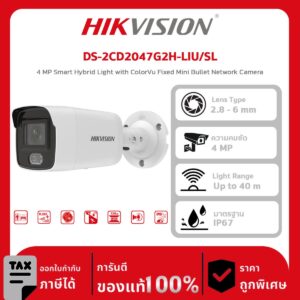 Hikvision กล้องวงจรปิด รุ่น DS-2CD2047G2H-LIU/SL 4 MP Smart Hybrid Light with ColorVu Fixed Mini Bullet Network Camera