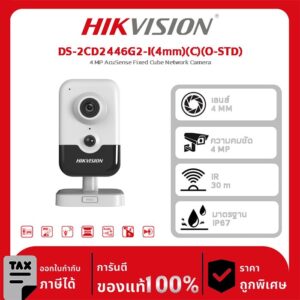 Hikvision กล้องวงจรปิด รุ่น DS-2CD2446G2-I(4mm)(C)(O-STD)4 MP AcuSense Fixed Cube Network Camera