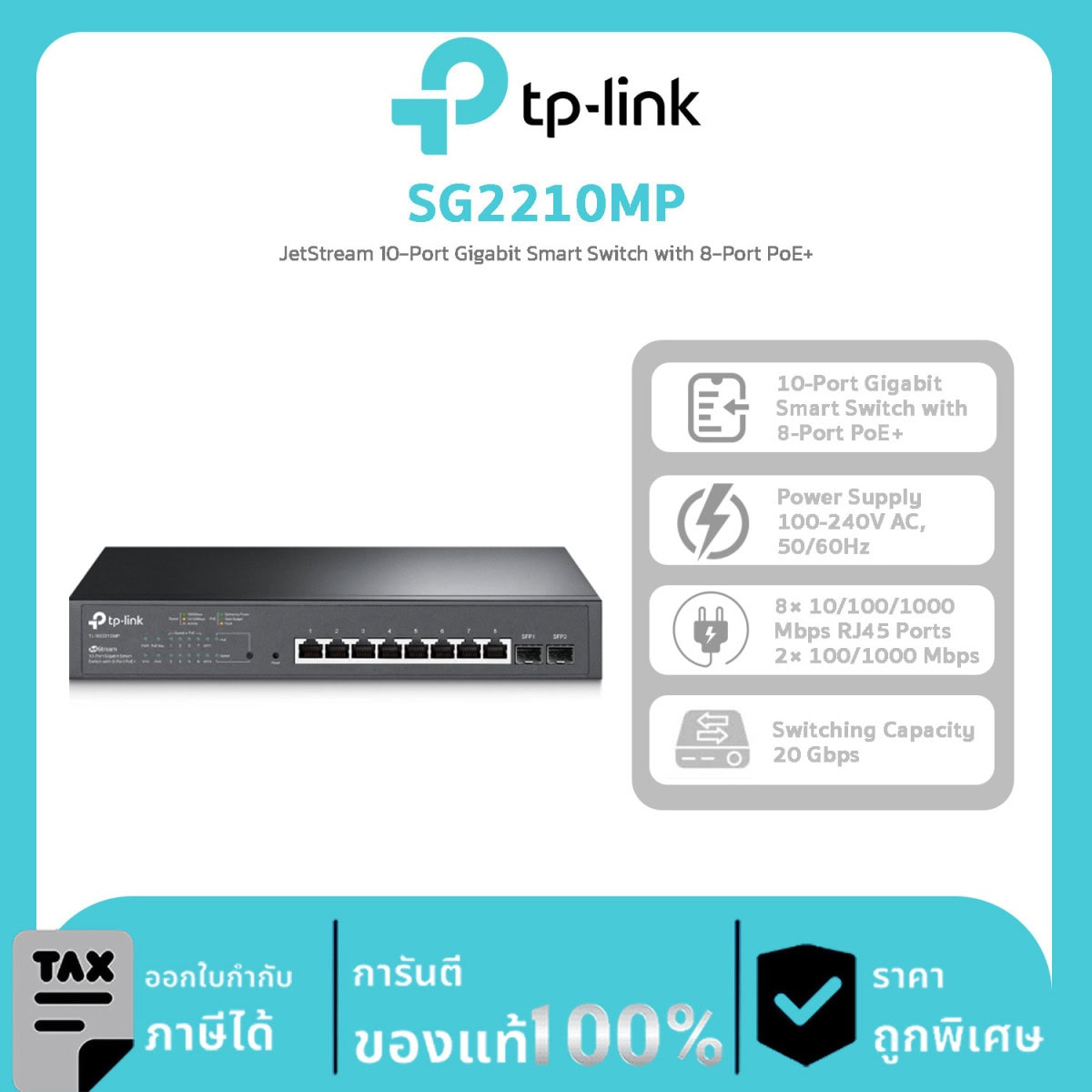Managed Switches รุ่น SG2210MP JetStream 10-Port Gigabit Smart Switch with 8-Port PoE+